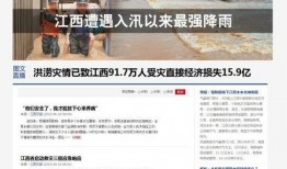 江西新闻热点最新爆料,揭秘最新爆料背后的真相与影响
